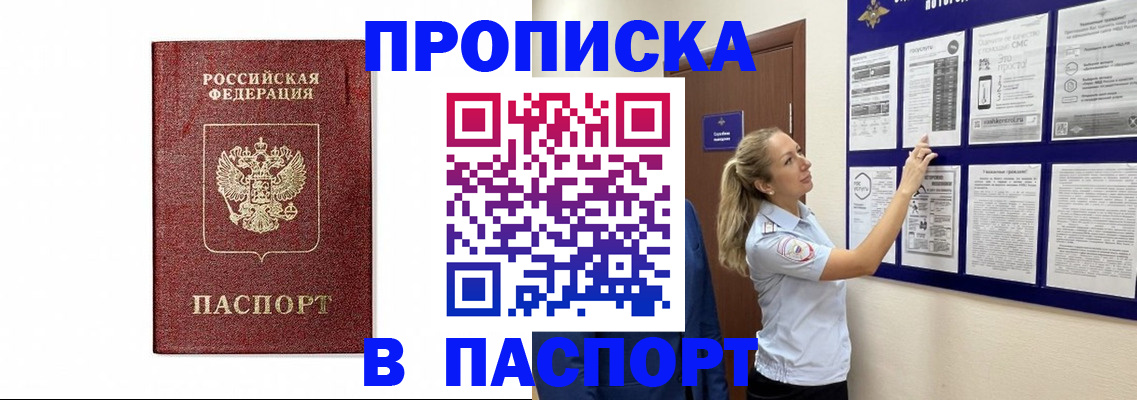 прописка для работы в Стародубе