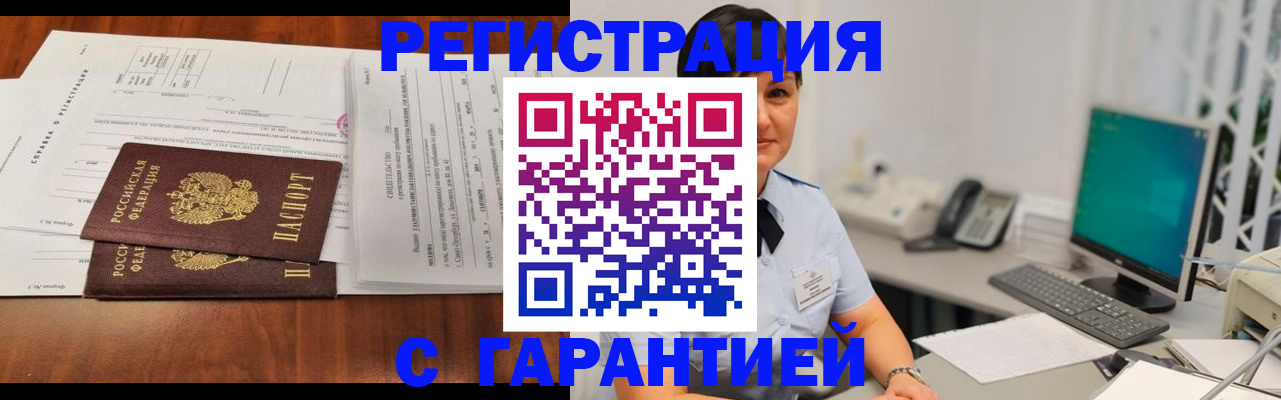 временная регистрация законно в Стародубе