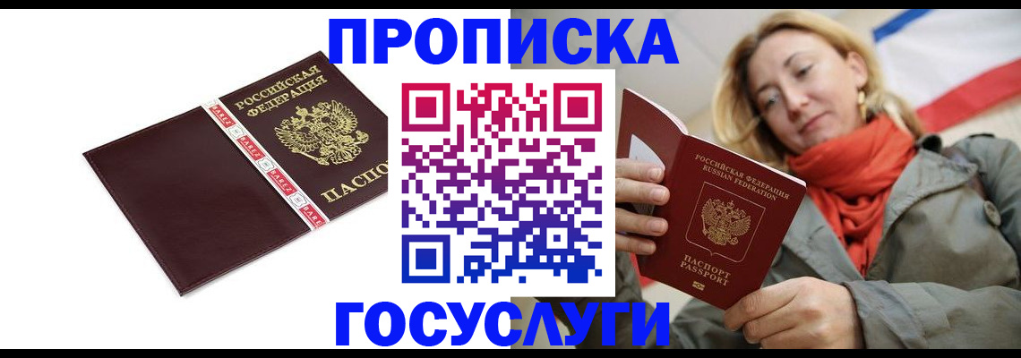 временная регистрация собственник в Стародубе